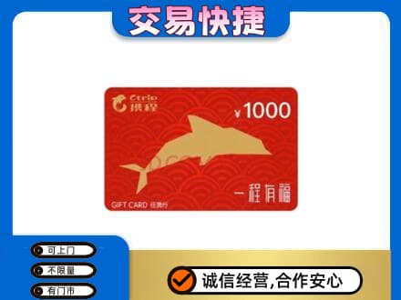 银海区购物卡回收携程任我行卡.jpg
