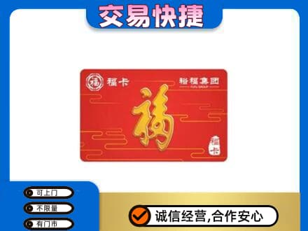 银海区购物卡回收裕福集团卡.jpg