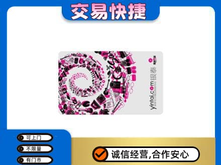 银海区回收银泰卡