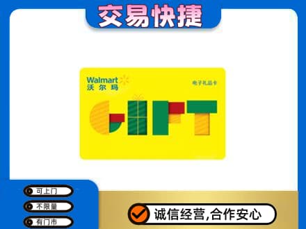 银海区购物卡回收沃尔玛电子卡.jpg