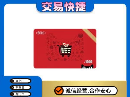 银海区购物卡回收享淘卡.jpg