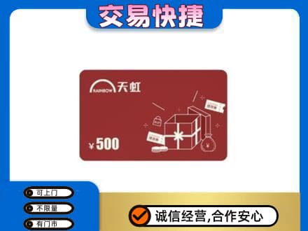 银海区购物卡回收天虹卡.jpg