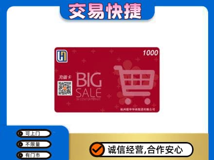银海区购物卡回收世纪联华卡.jpg
