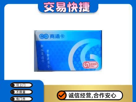 银海区购物卡回收商通卡.jpg