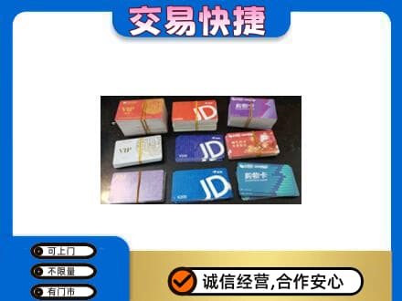 银海区购物卡回收商超卡.jpg
