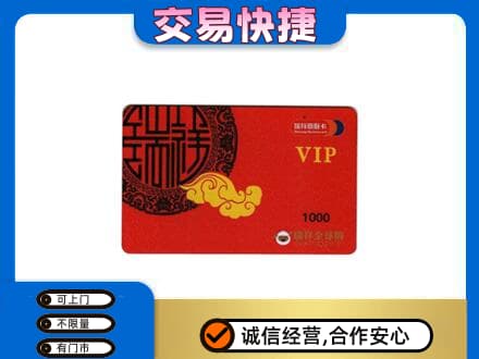 银海区购物卡回收瑞祥商联卡.jpg