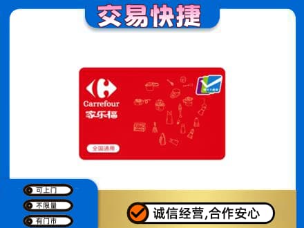 银海区购物卡回收家乐福卡.jpg
