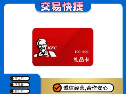 银海区购物卡回收肯德基卡.jpg