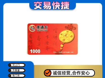 银海区购物卡回收美通卡.jpg