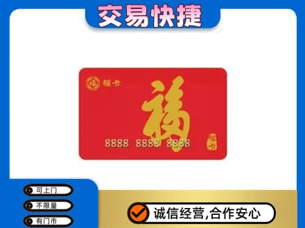 银海区购物卡回收福卡.jpg
